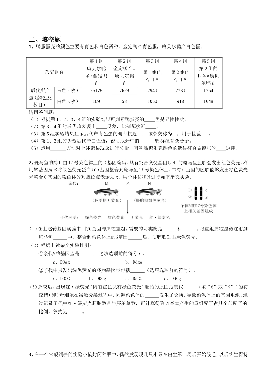北京历年高考--生物遗传题汇编_第2页
