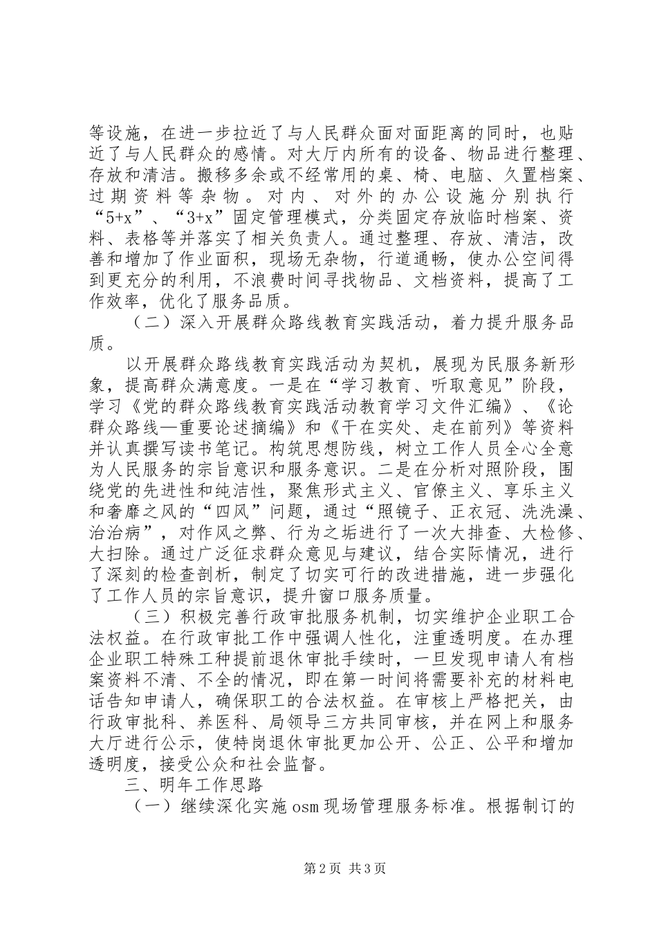 人力社保分中心年度工作总结_第2页