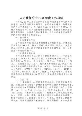 人力社保分中心年度工作总结