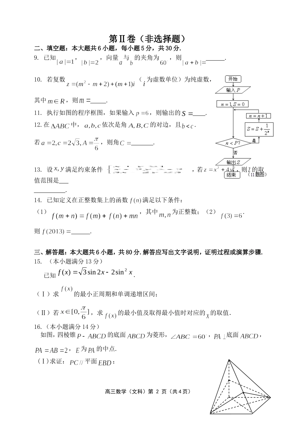 北京市延庆县2012—2013年一模考试题(文科数学)_第2页