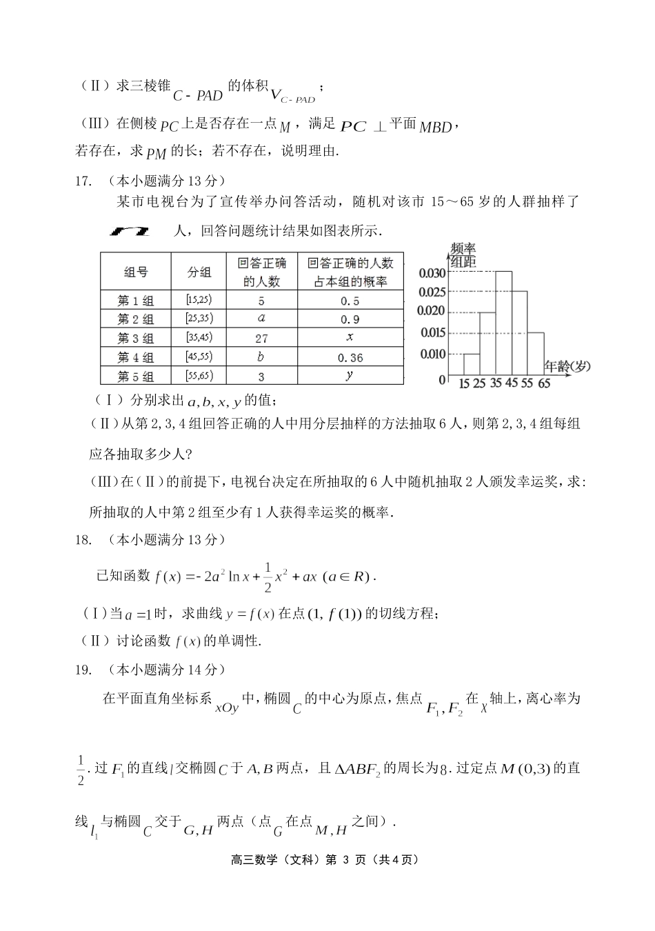 北京市延庆县2012—2013年一模考试题(文科数学)_第3页