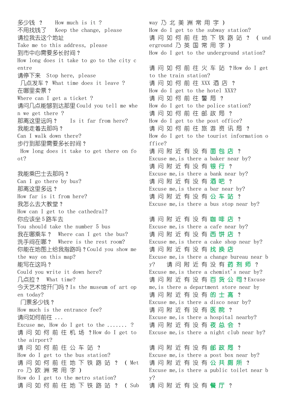 出国旅行常用英语词汇及用语_第3页