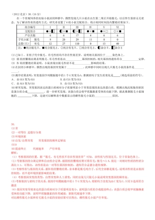 北京历年高考真题(遗传部分)(带答案)