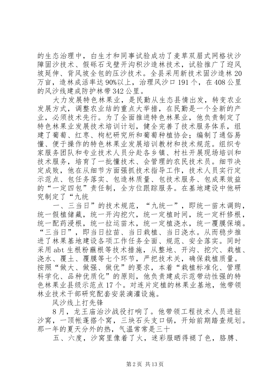 林业技术推广站站先进事迹材料_第2页