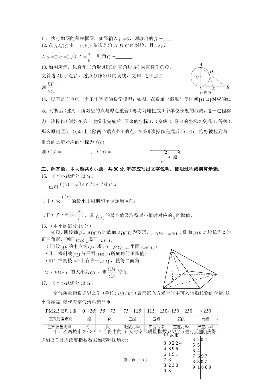 北京市延庆县2013届高三3月一模统考数学理试题_第2页