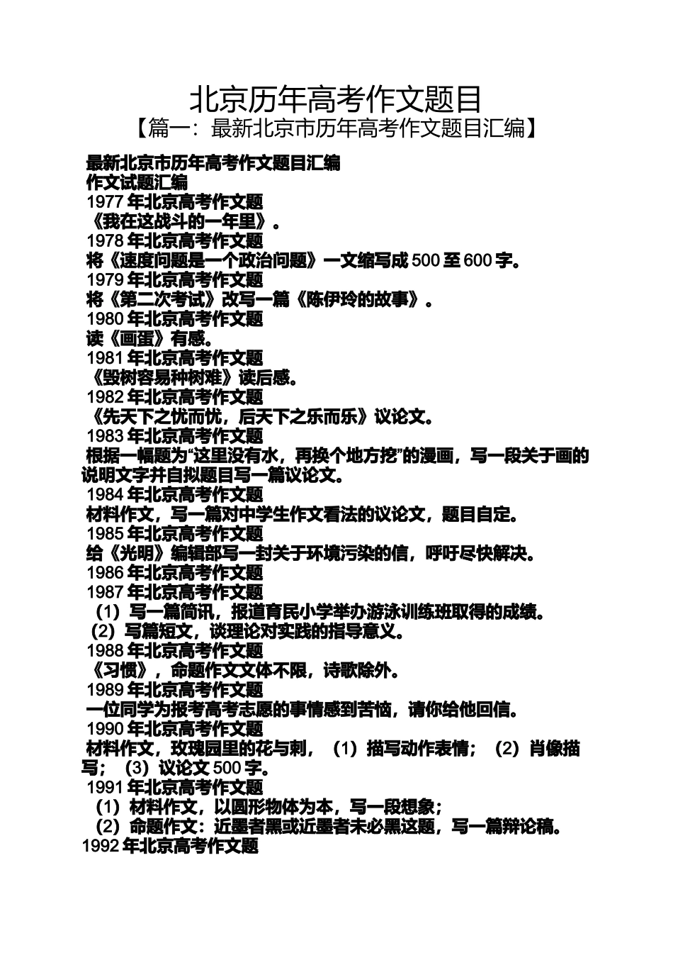 北京历年高考作文题目_第1页