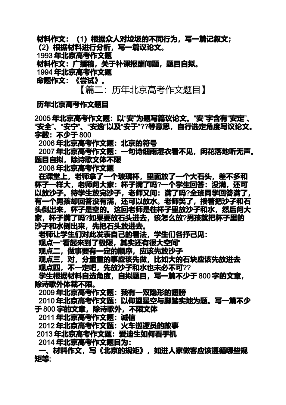 北京历年高考作文题目_第2页