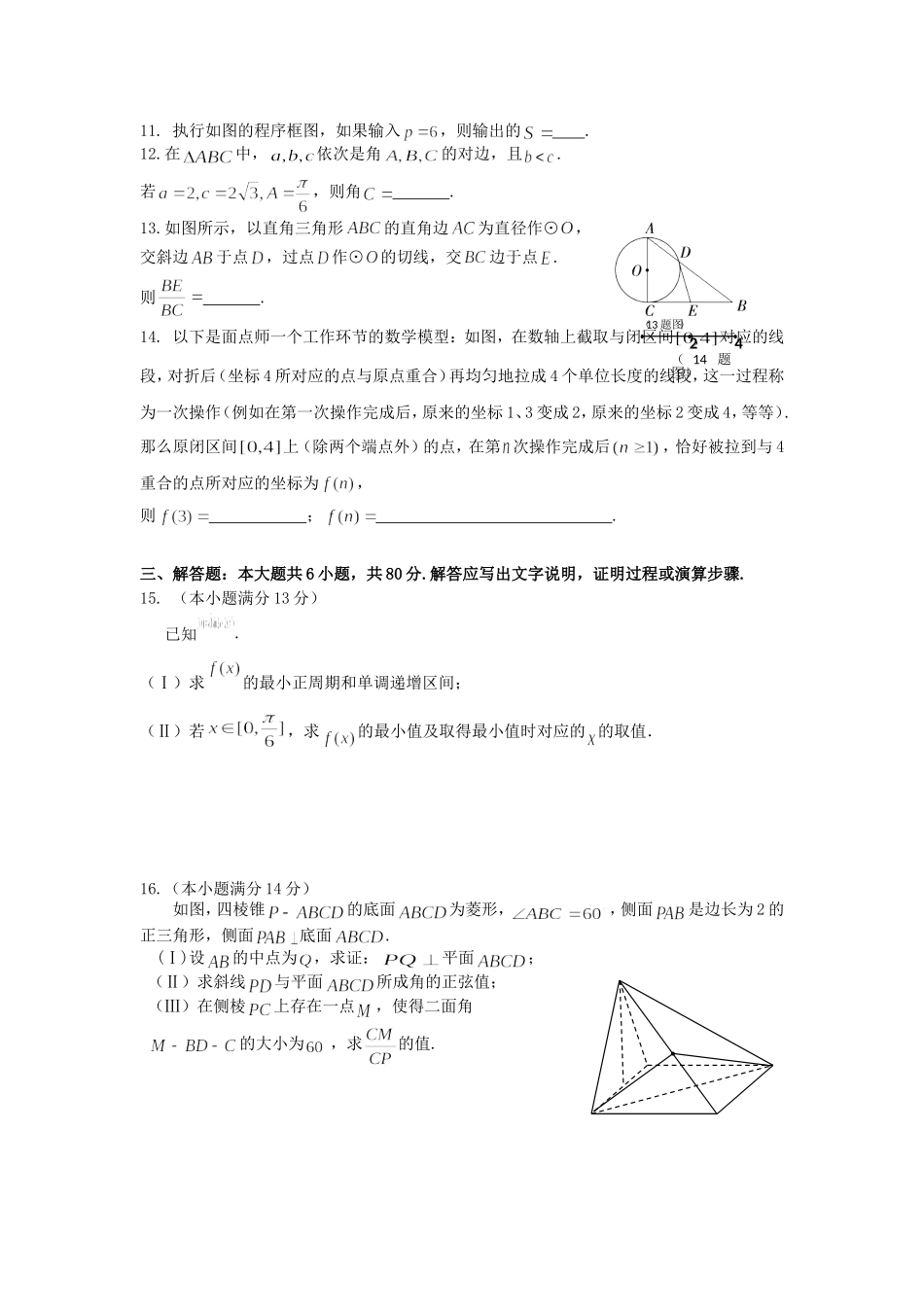 北京市延庆县2013届高三3月一模统考数学理试题-Word版含答案_第2页