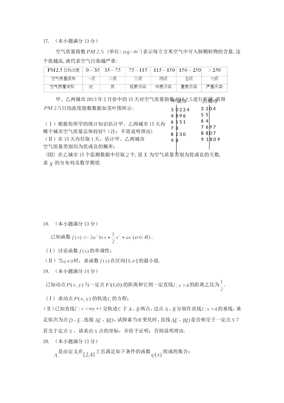 北京市延庆县2013届高三3月一模统考数学理试题-Word版含答案_第3页