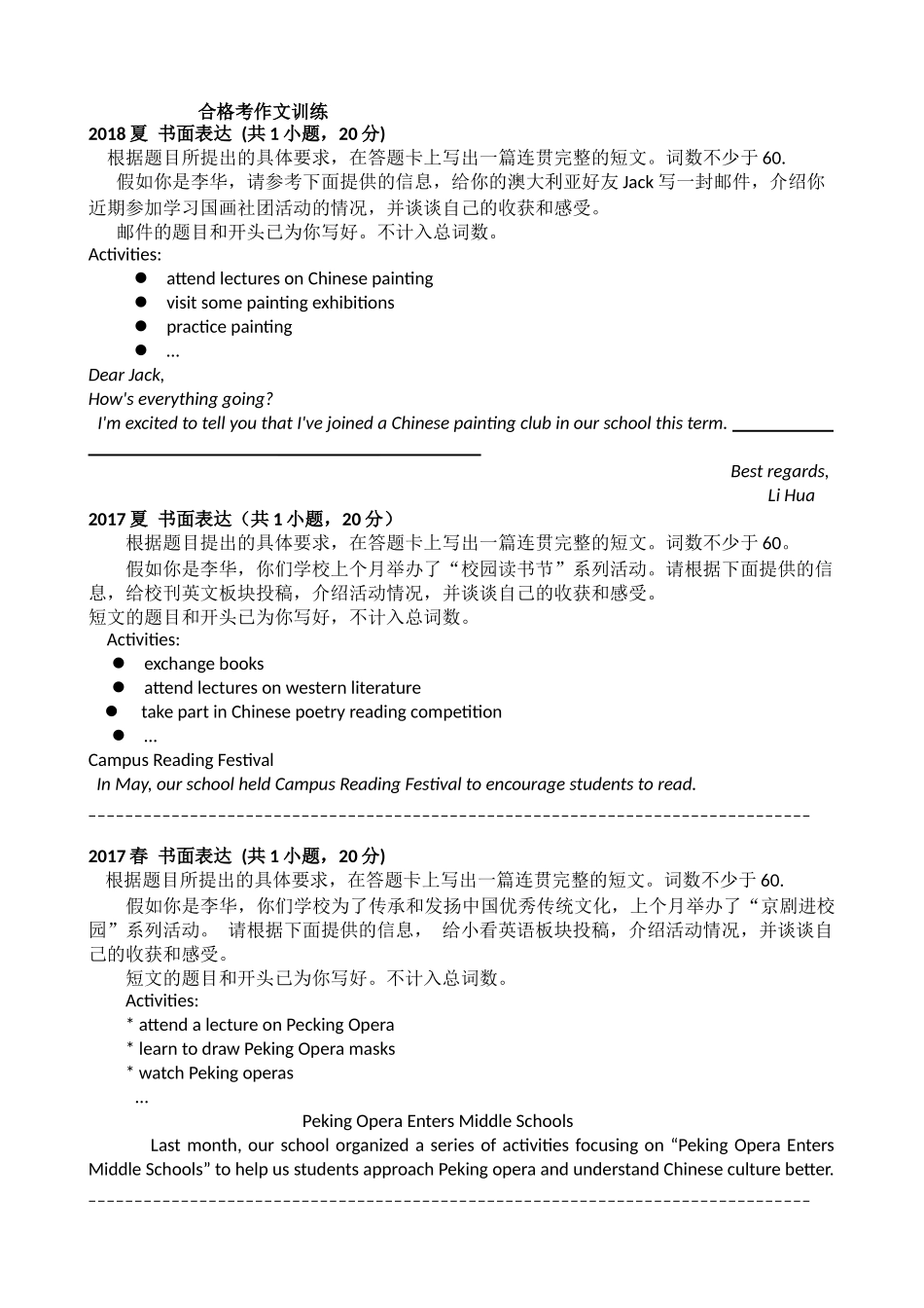 北京历年会考英语书面表达_第1页