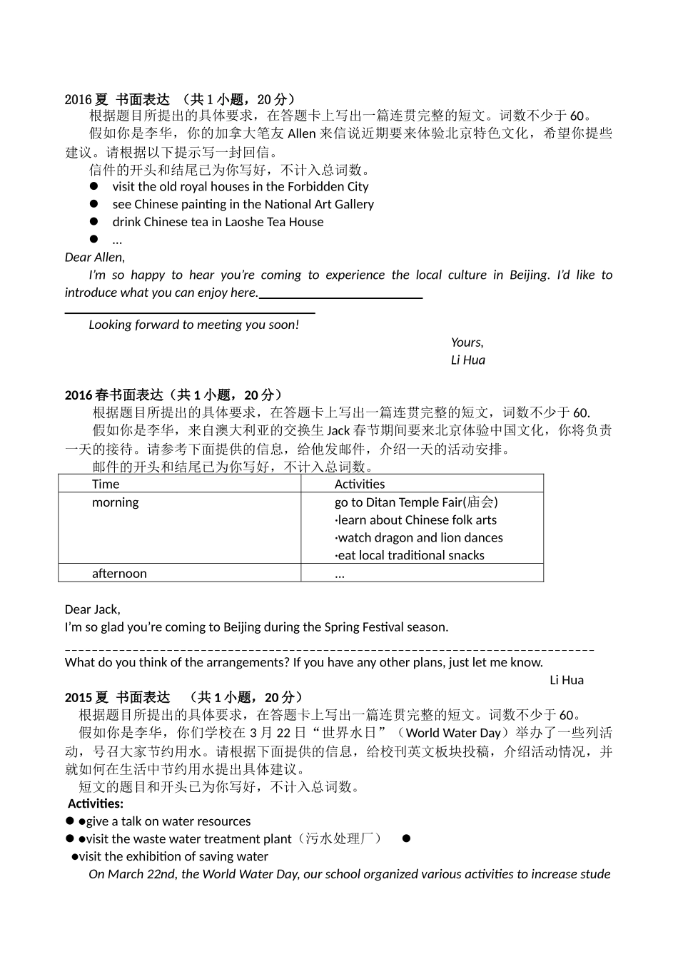 北京历年会考英语书面表达_第2页
