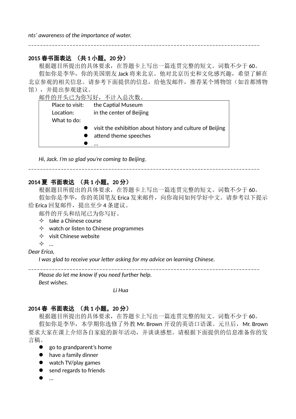 北京历年会考英语书面表达_第3页