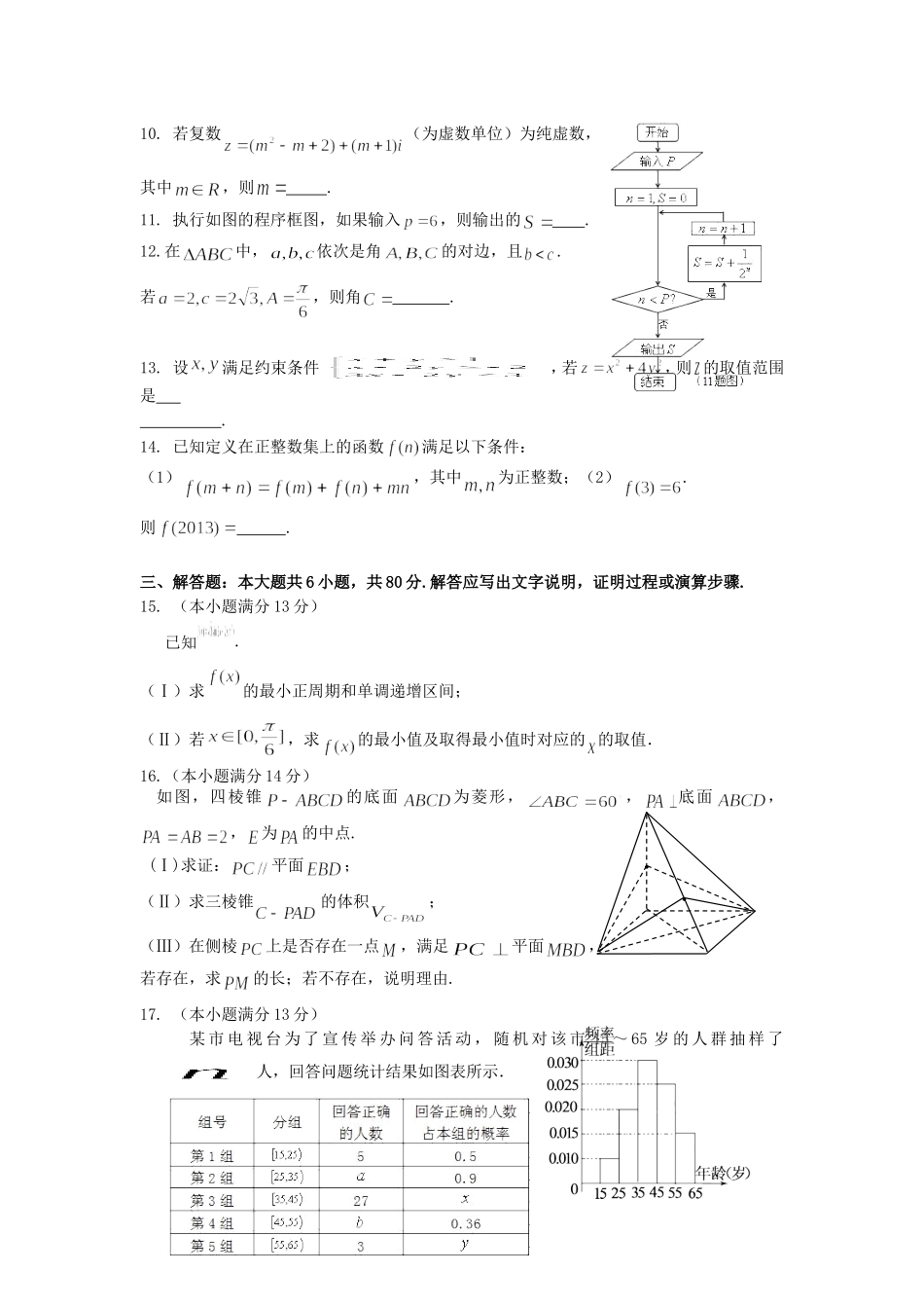 北京市延庆县2013届高三3月一模统考数学文试题-Word版含答案_第2页