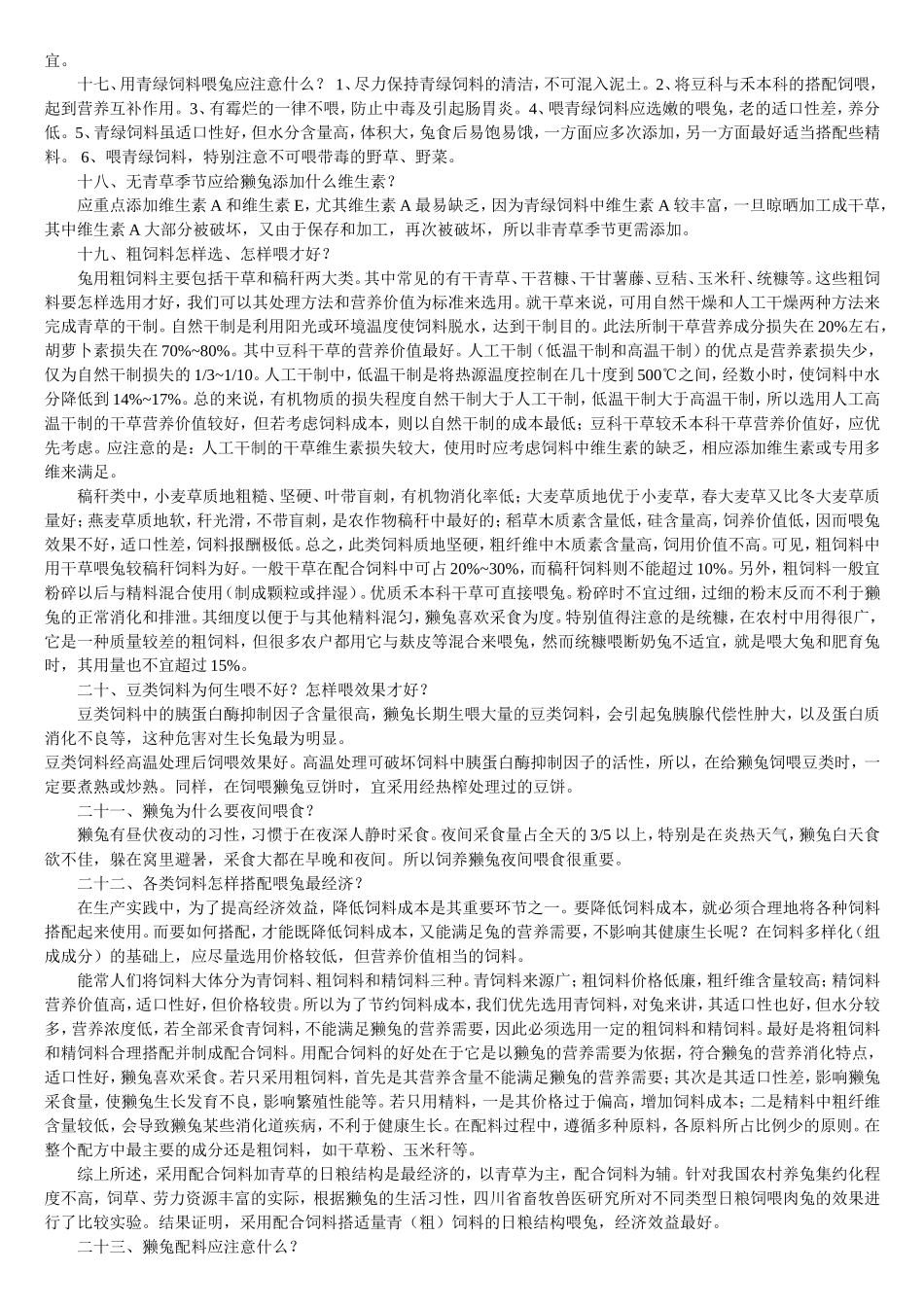 初次养兔需要掌握的知识_第2页