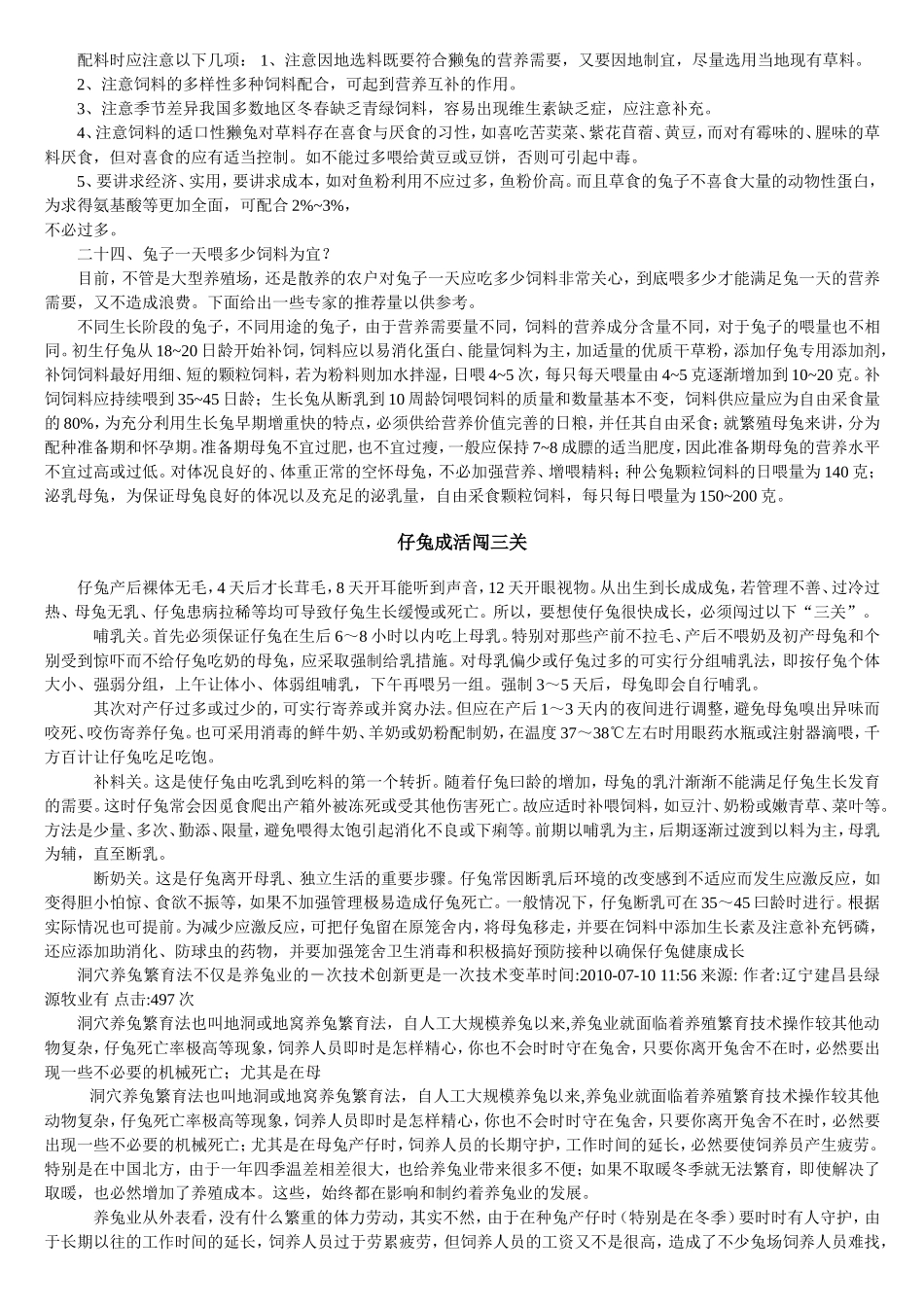 初次养兔需要掌握的知识_第3页