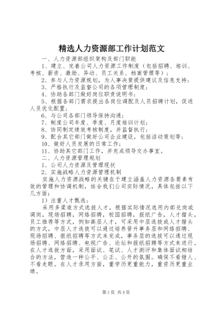 人力资源部工作计划范文