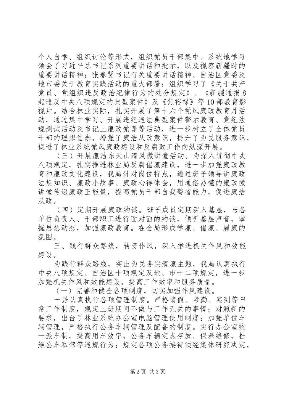 林业局党风廉政建设工作总结_第2页