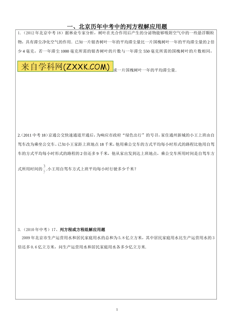 北京历年中考、2013、2012年一模汇编之列方程解应用题汇编_第1页