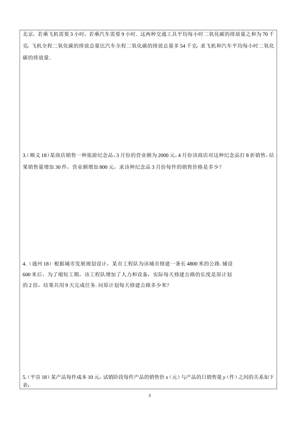 北京历年中考、2013、2012年一模汇编之列方程解应用题汇编_第3页