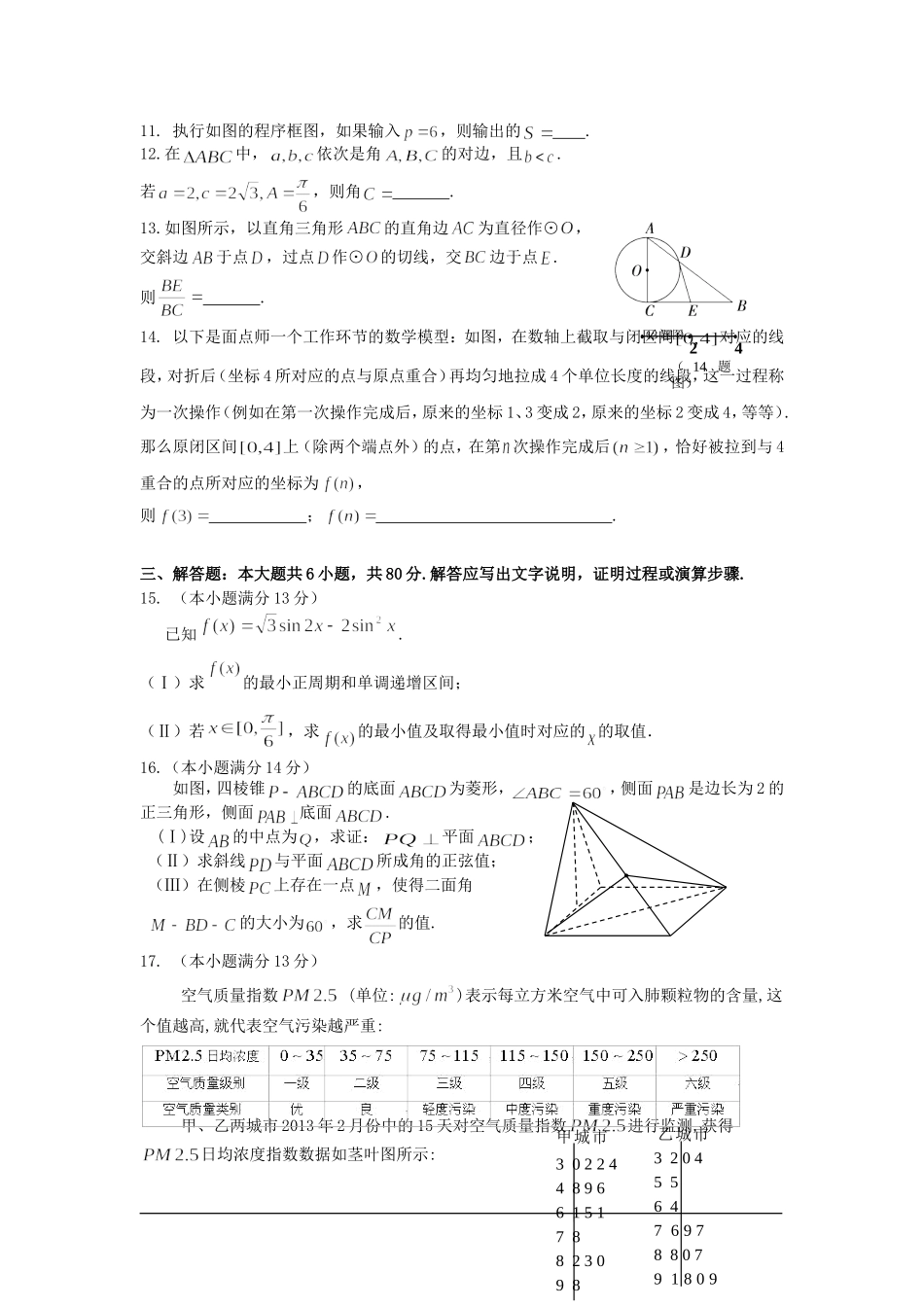 北京市延庆县2013届高三一模统考理科数学试卷_第2页
