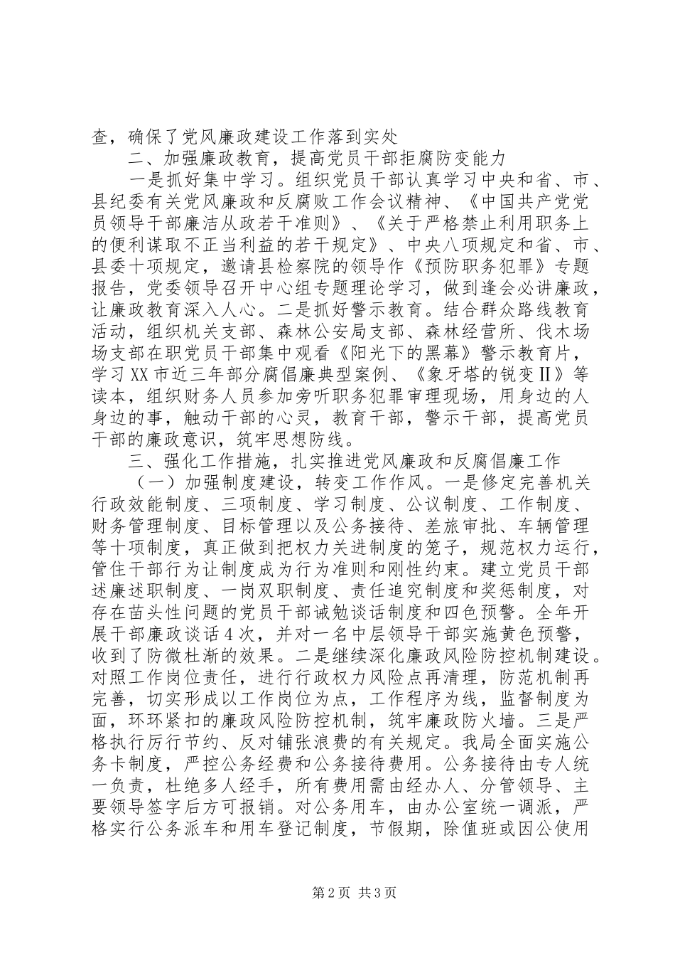 林业局党风廉政建设和反腐败工作总结_第2页