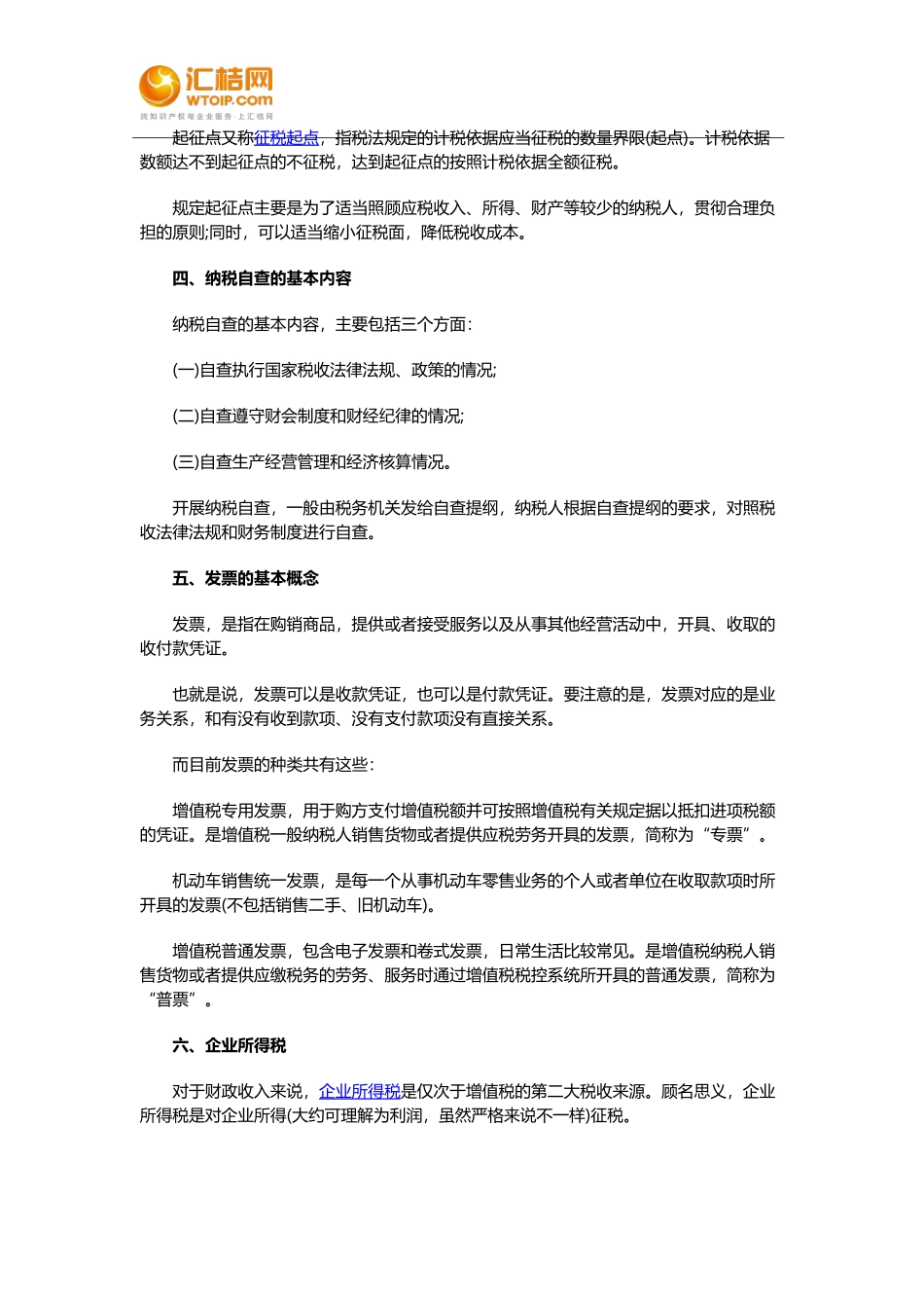 初当会计需要知道的基本知识_第2页