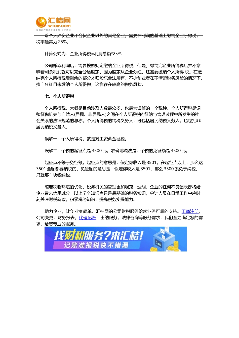 初当会计需要知道的基本知识_第3页