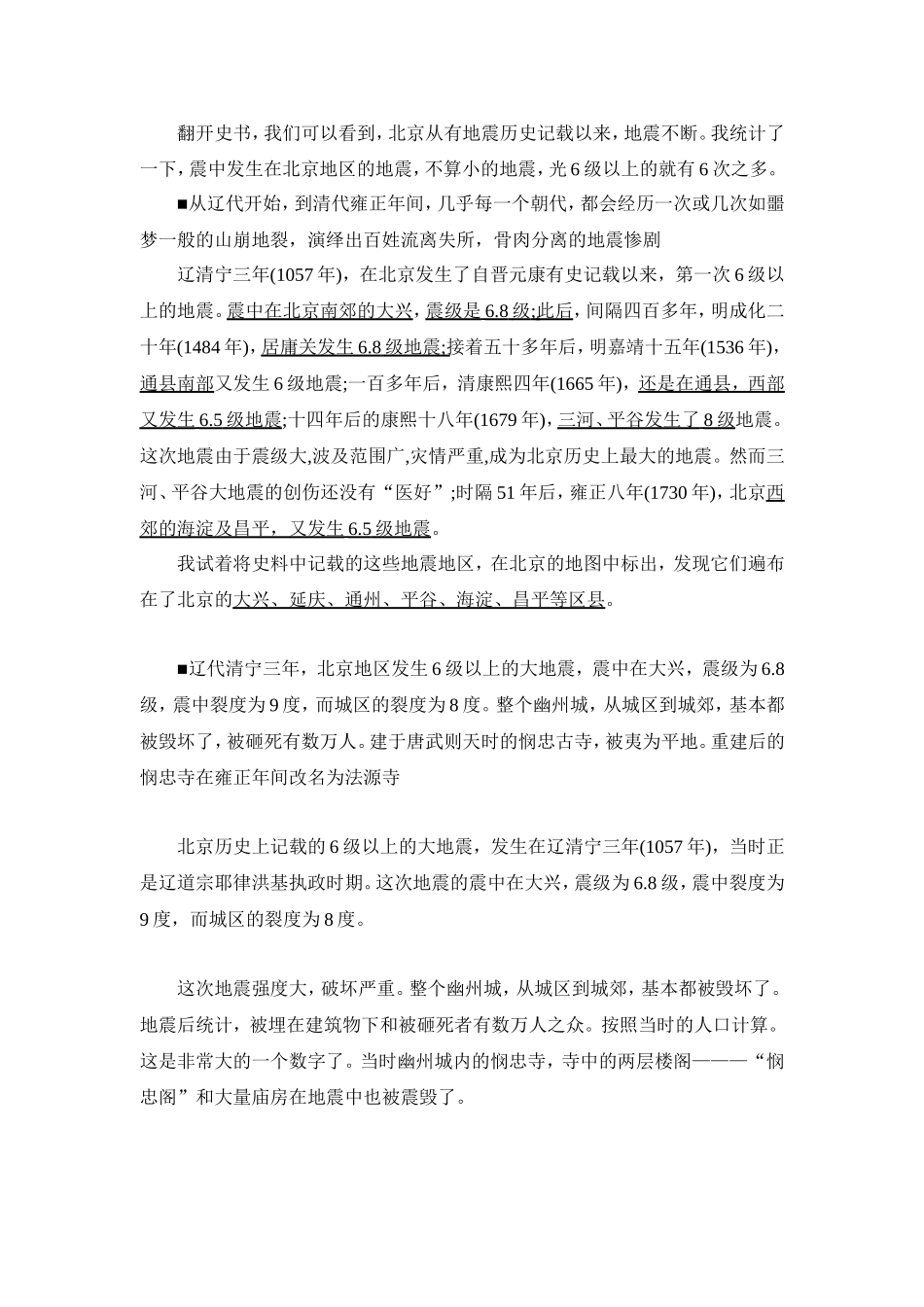 北京历史上的地震_第2页