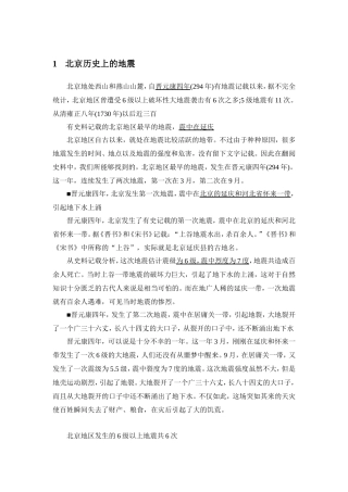 北京历史上的地震