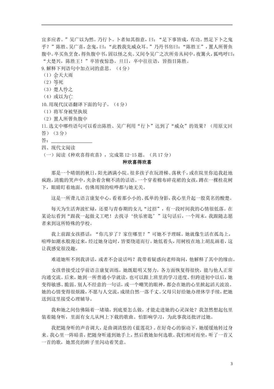 北京市燕山区2015届九年级语文上学期期末考试试题_第3页