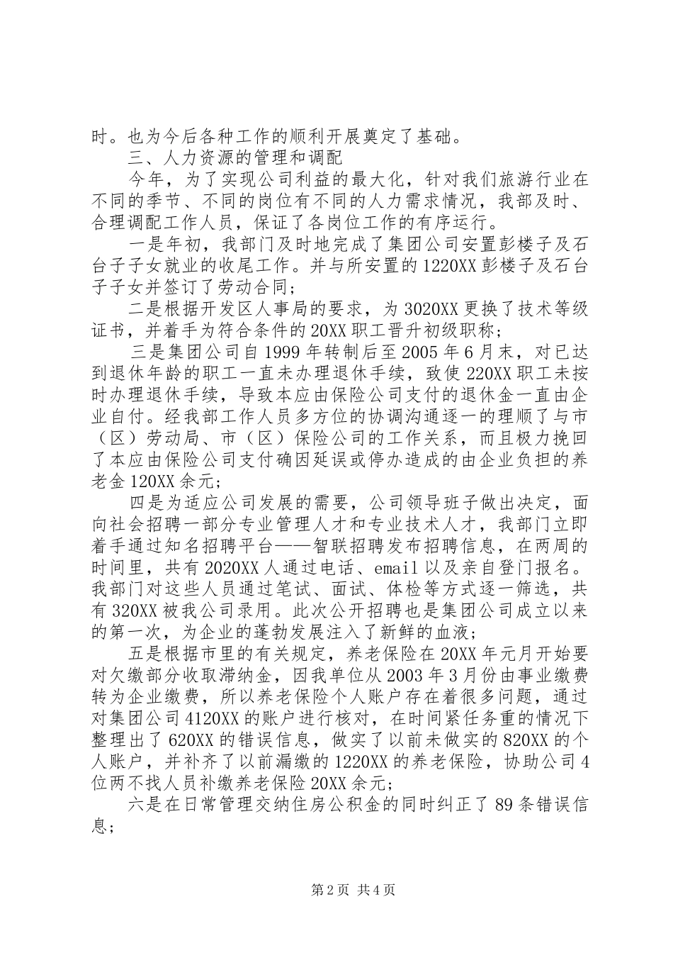 人力资源部工作总结_第2页