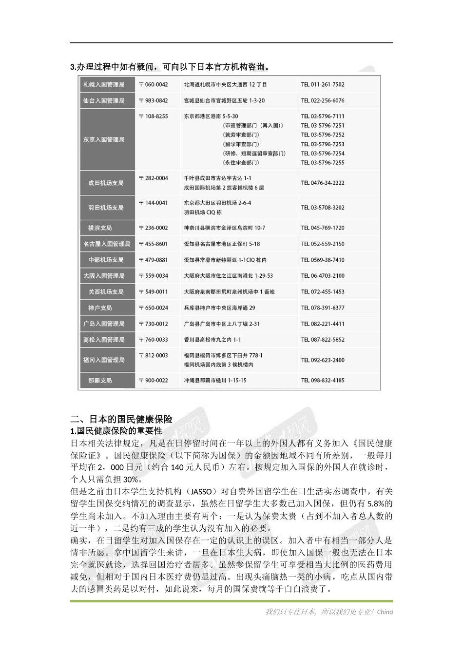 初到日本必须做的几件事_第3页