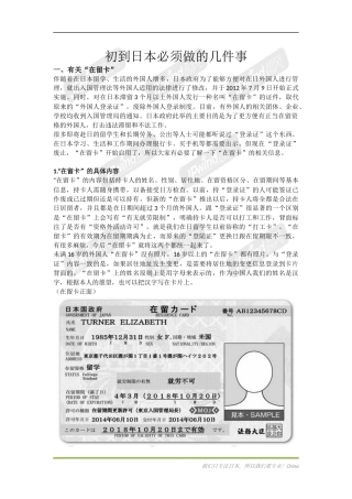初到日本必须做的几件事