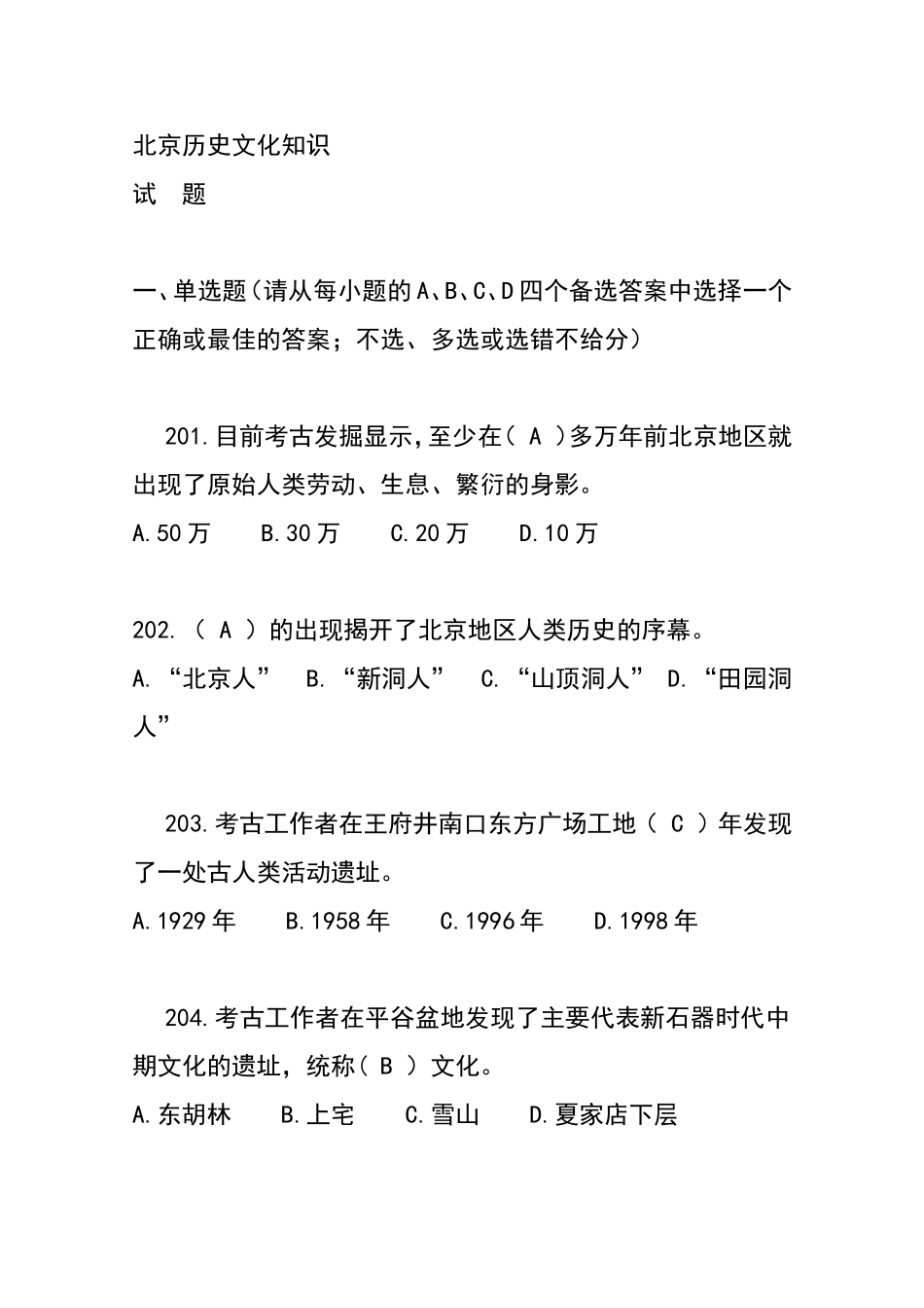 北京历史文化题目_第1页