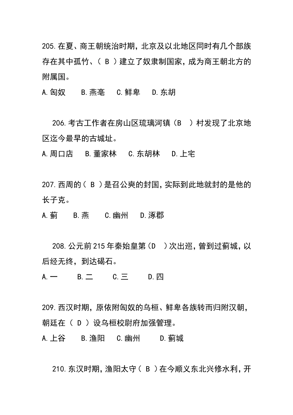 北京历史文化题目_第2页