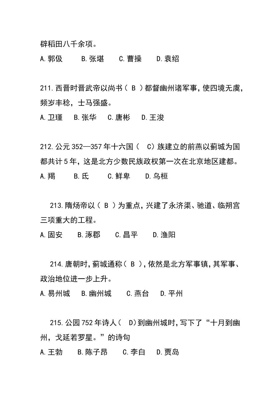 北京历史文化题目_第3页