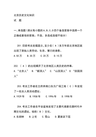 北京历史文化题目