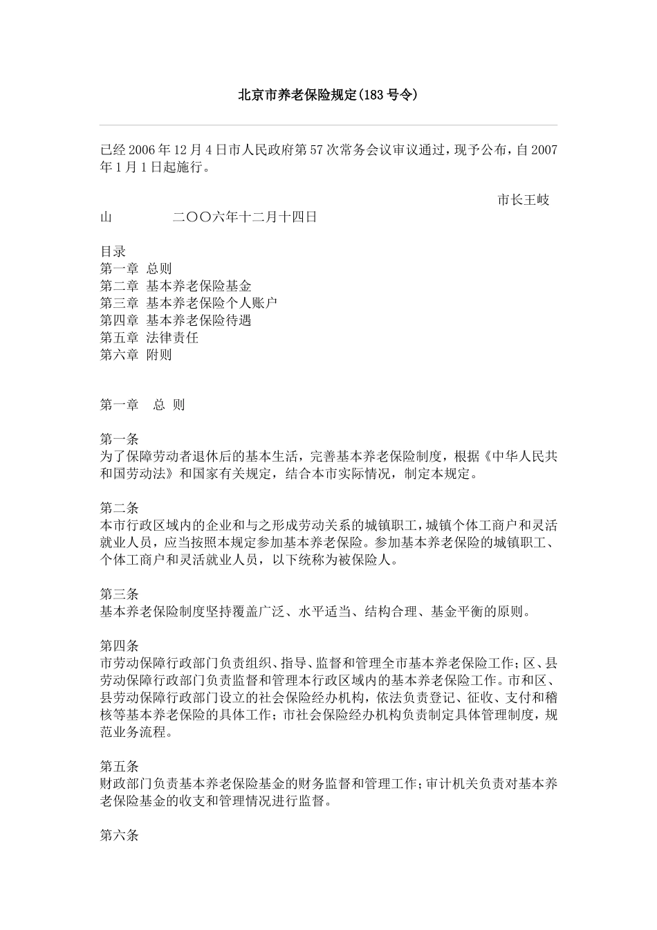 北京市养老保险规定(183号令)_第1页