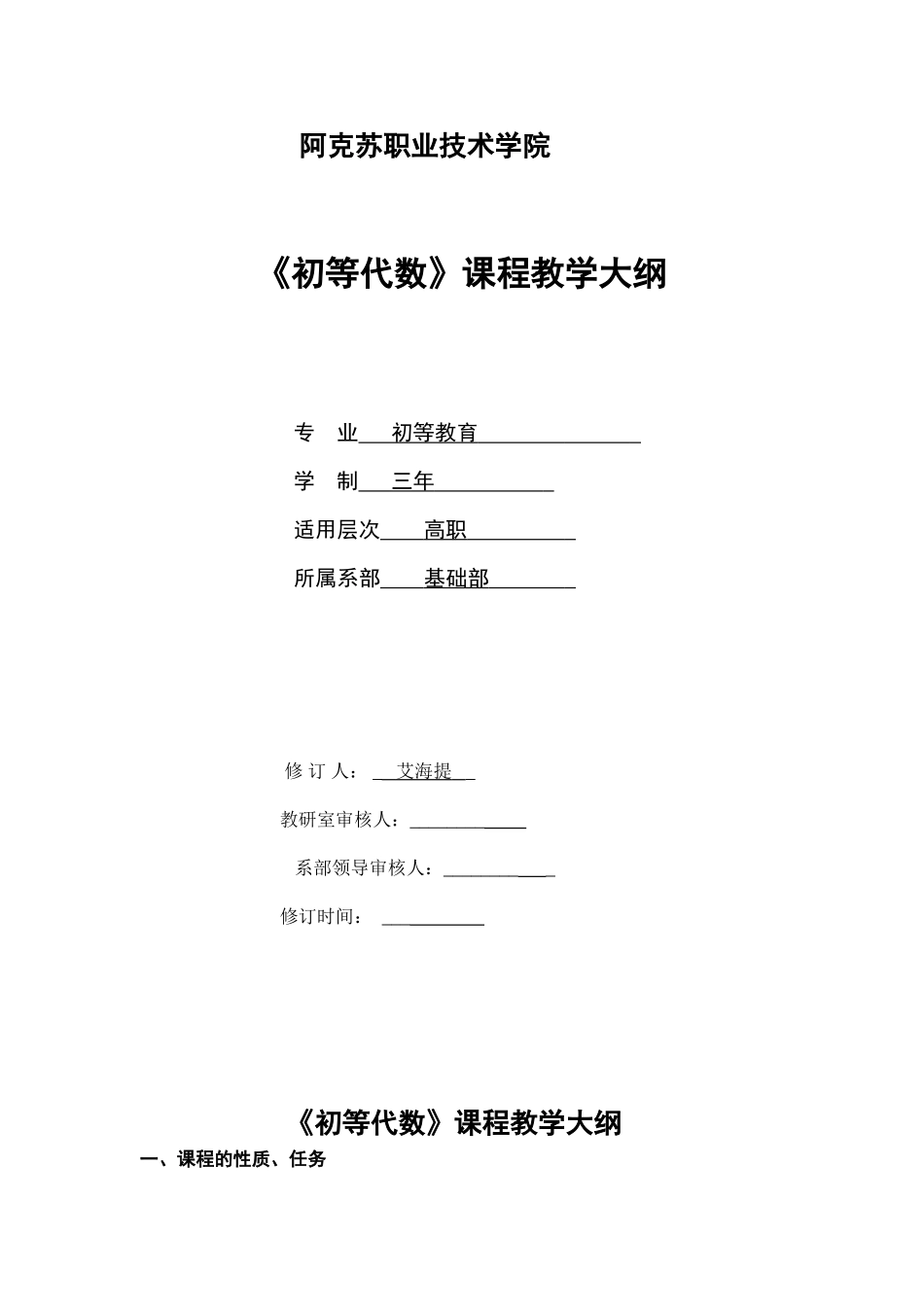 初等代数大纲_第1页