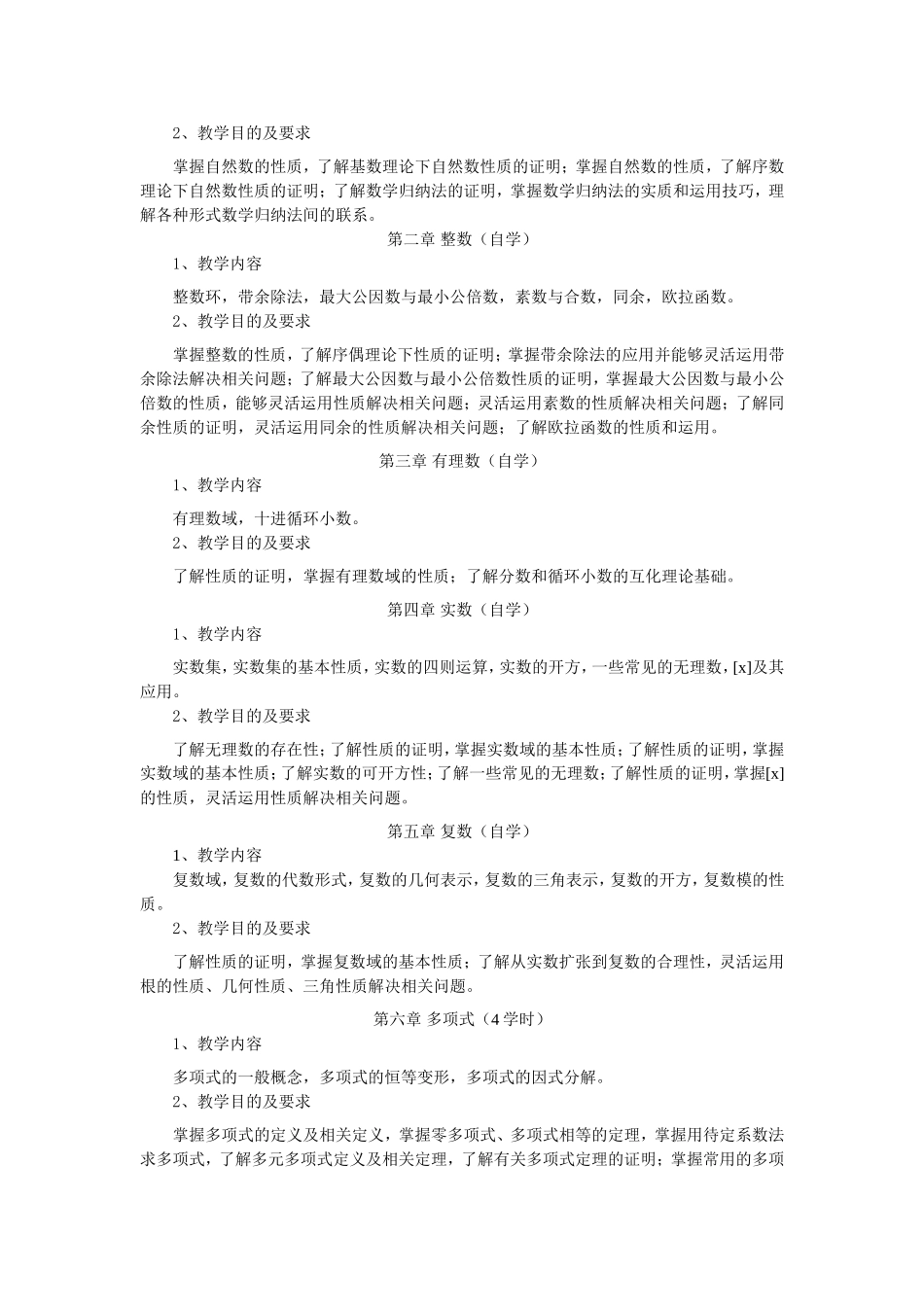 初等代数大纲_第3页