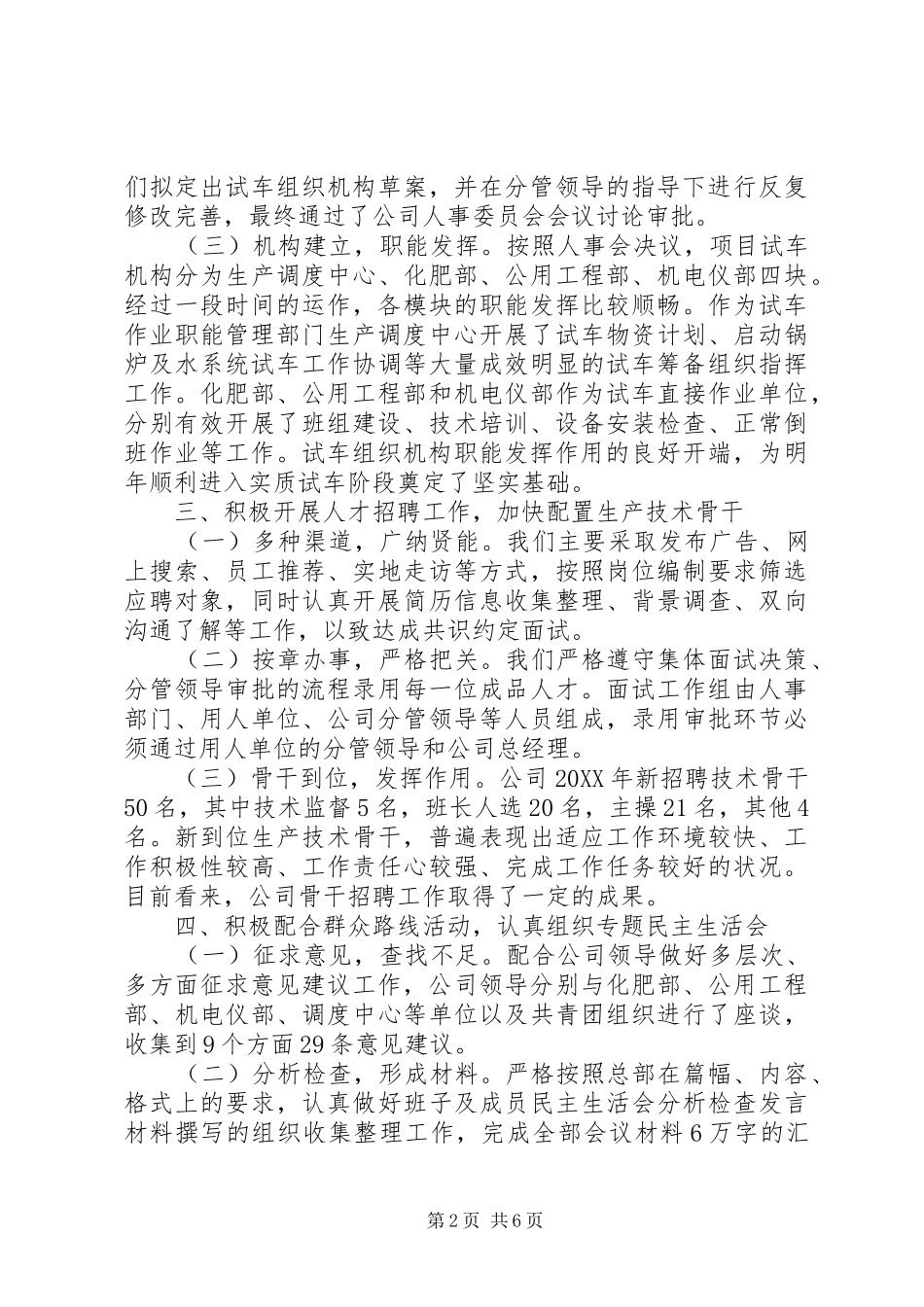 人力资源部工作总结范文新版_第2页