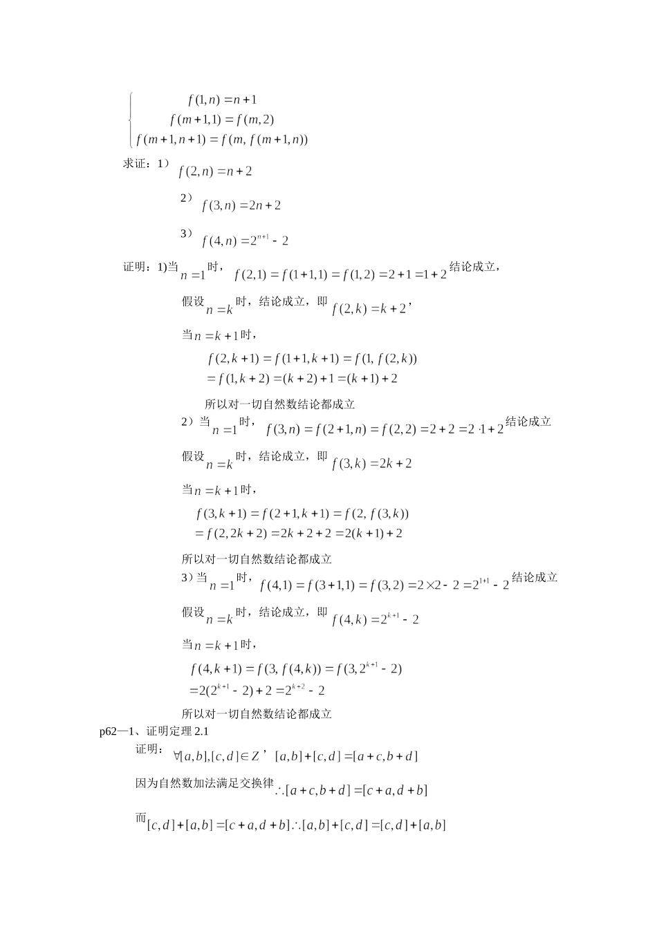 初等代数研究课后习题答案完整版-余元希(同名5053)_第3页