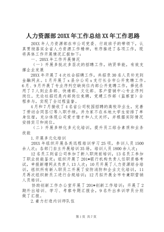 人力资源部工作总结工作思路