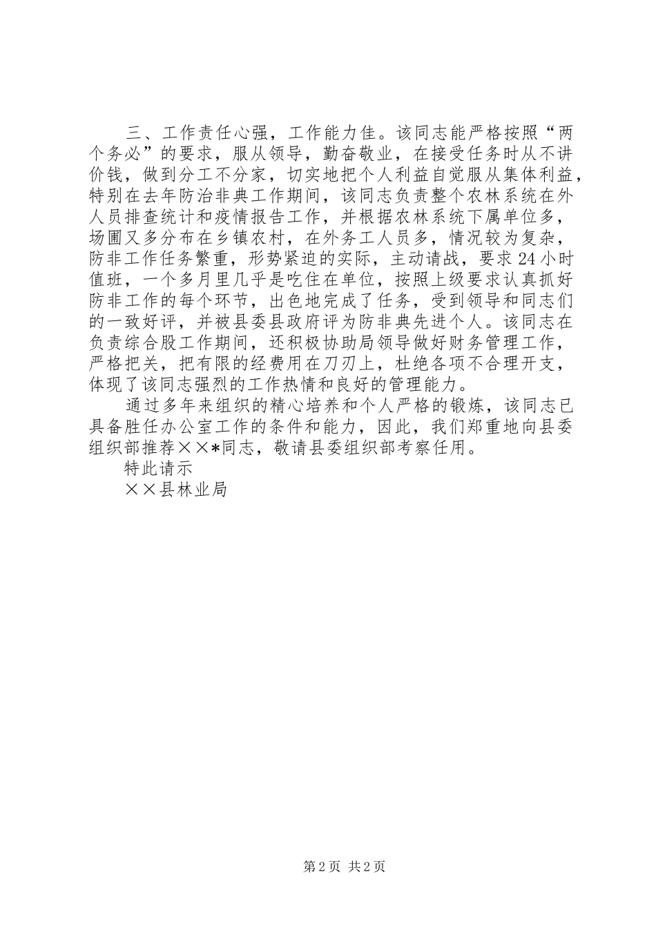 林业局对同志进行任职考察的请示_第2页