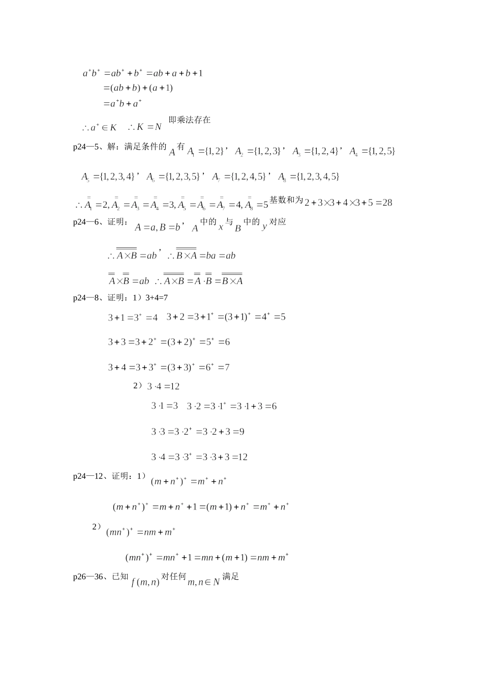 初等代数研究课后习题答案完整版-余元希_第2页