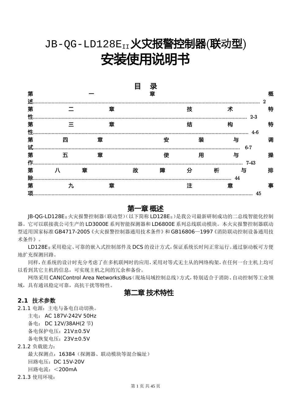 北京利达LD128EII主机使用说明书资料_第2页
