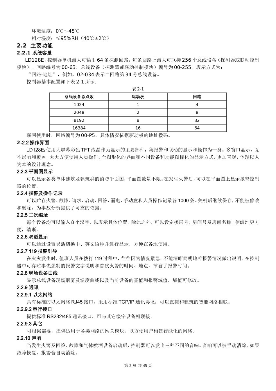 北京利达LD128EII主机使用说明书资料_第3页
