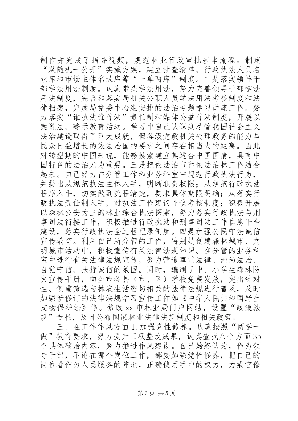 林业局副局长年度述职述廉述法报告_第2页