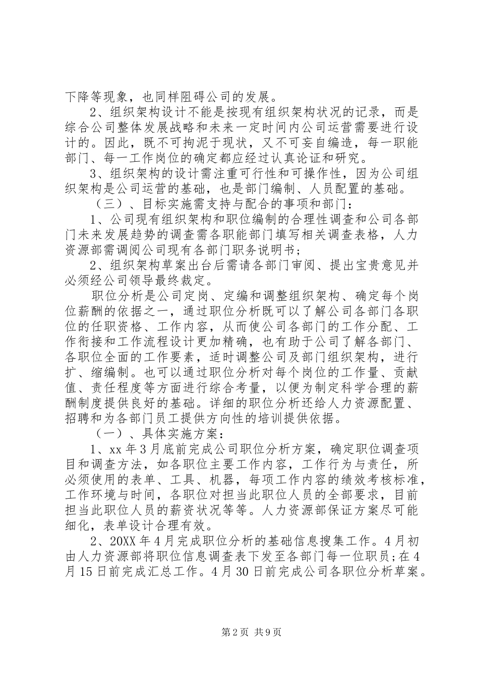 人力资源部年初工作计划_第2页