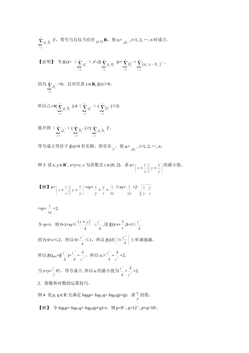 初等函数的性质_第2页